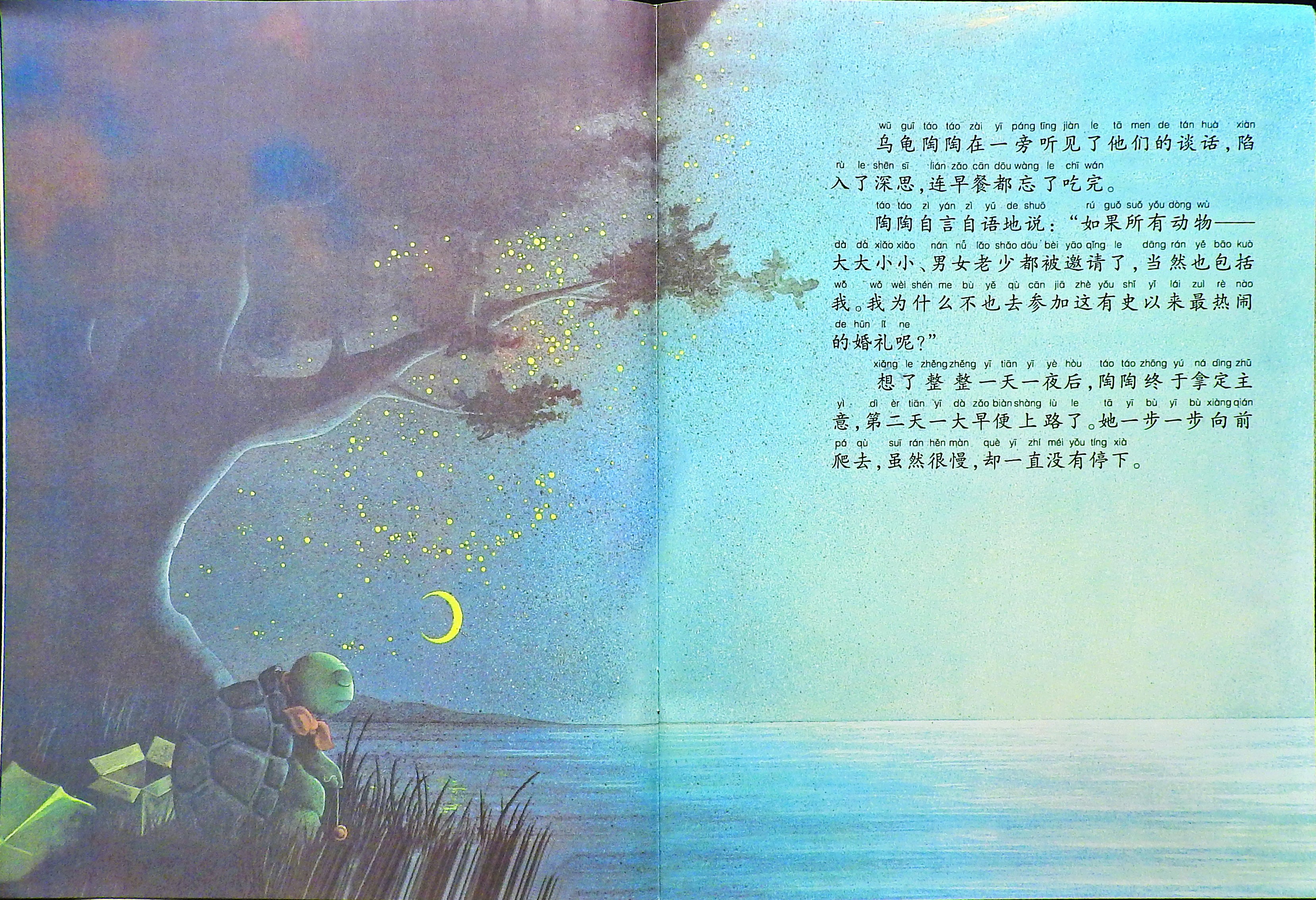犟龟 (05),绘本,绘本故事,绘本阅读,故事书,童书,图画书,课外阅读